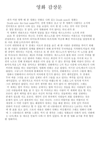 영화 데스노트 감상문-1