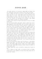 영화감상문 인사이더 감상문-1