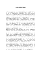 나 후안데 파레하 독후감-1