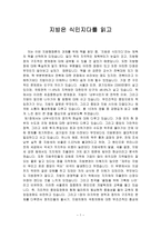 지방은 식민지다 독후감-1