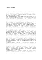 지금 여기의 세계사 독후감3_583-1