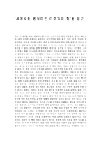 세계사를 움직이는 다섯 가지 힘 독후감6-1