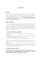 상실 수업 독후감-1