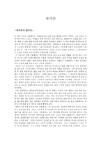 데미안 독후감1-1