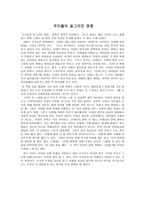 우리들의 일그러진 영웅 독후감2-1