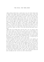 영화 처음 만나는 자유 감상문-1