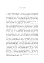 유충렬 전 독후감2-1