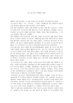 뉴스포츠의 이해와 실천 독후감-1