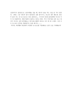 뉴스포츠의 이해와 실천 독후감-2