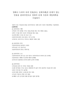 영화나 드라마 속의 인물 또는 실제 사례중 문제가 있는 인물을 클라이언트로 정하여 문제사정과 개입 계획을 수립하기-1