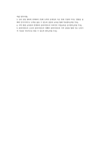 영화나 드라마 속의 인물 또는 실제 사례중 문제가 있는 인물을 클라이언트로 정하여 문제사정과 개입 계획을 수립하기-3