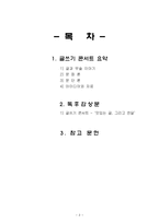 맛있는 글 그리고 전달 독후감-2