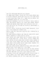 독후감 캐릭터 마케팅을 읽고-1