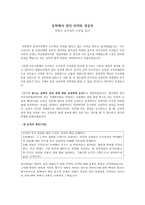 유학에서 성의 의미와 경공부 독후감-1