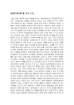 영화감상문 영화‘말아톤’ 을 보고 나서-1