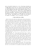 논문 요약 평민 독자의 입장에서 본 춘향전의 주제 신학균 본 별 춘향가를 중심으로-2