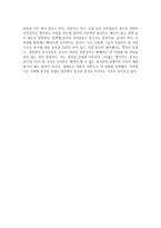 정글만리 독후감_501-2