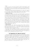우리말글살이를 가꾸는 평범한 글쓰기 독후감-7