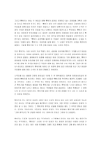 다큐 감상문 뻥튀기 사람 사이를 잇다-2