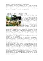 기행문 난징 우 시소 주를 다녀와서-4