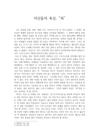 자신들의 욕심 죄 논설문-1