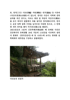 다산초당 기행문-2
