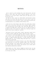 채식주의자 독후감-1