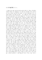 감상문 영화 굿윌 헌팅을 보고-1