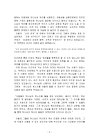예수와 함께 한 가장 완벽한 하루 독후감-3