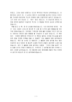 예수와 함께 한 가장 완벽한 하루 독후감-4