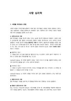사랑 심리학 독후감-1