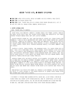영화 사이먼 비치를 활용한 도덕교육-1
