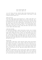 하리하라의 생물학 카페 독후감-1