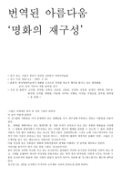 번역된 아름다움 명화의 재구성-1
