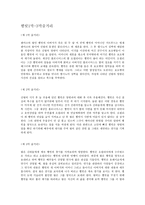 햄릿 막에서 막까지 줄거리-1