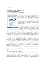 신고리 5호 6호기 건설 재개를 위한 공론화 비평-5