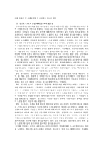신고리 5호 6호기 건설 재개를 위한 공론화 비평-8