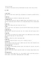 기도 요약 어원적 정의-3