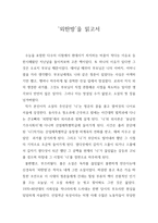 외딴방 독후감 레포트-1