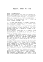 로빈슨 크루스 따라잡기 독후감-1