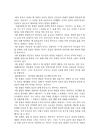 우의의 소설 미학 논문 요약 하기 기재기이企齋記異-3