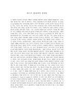 라스트 홀리데이 감상문-1
