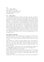 서평 피압박자의 교육-1