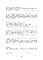 먼지 속의 나비 독서감상문 리포트-3