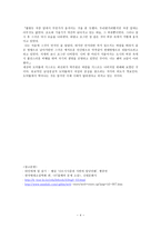 먼지 속의 나비 독서감상문 리포트-4