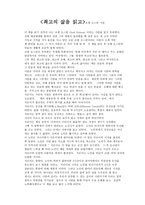 최고의 삶 독후감-1