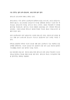 다큐멘터리 나는 꿈꾸고 싶다 감상문2-4