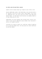 다큐멘터리 나는 꿈꾸고 싶다 감상문2-5