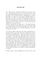 괭이부리말 아이들 독후감2-1