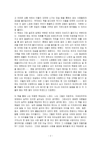 괭이부리말 아이들 독후감2-2